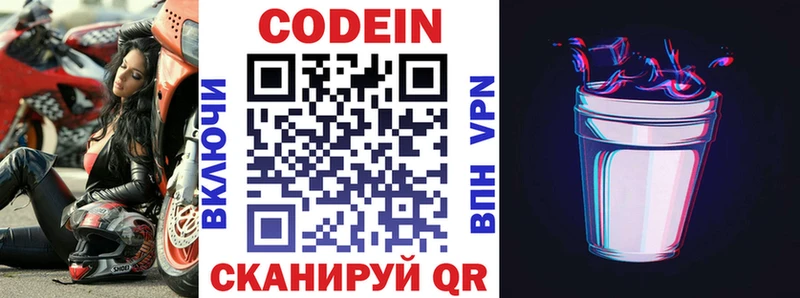 Codein Purple Drank  Белоозёрский 